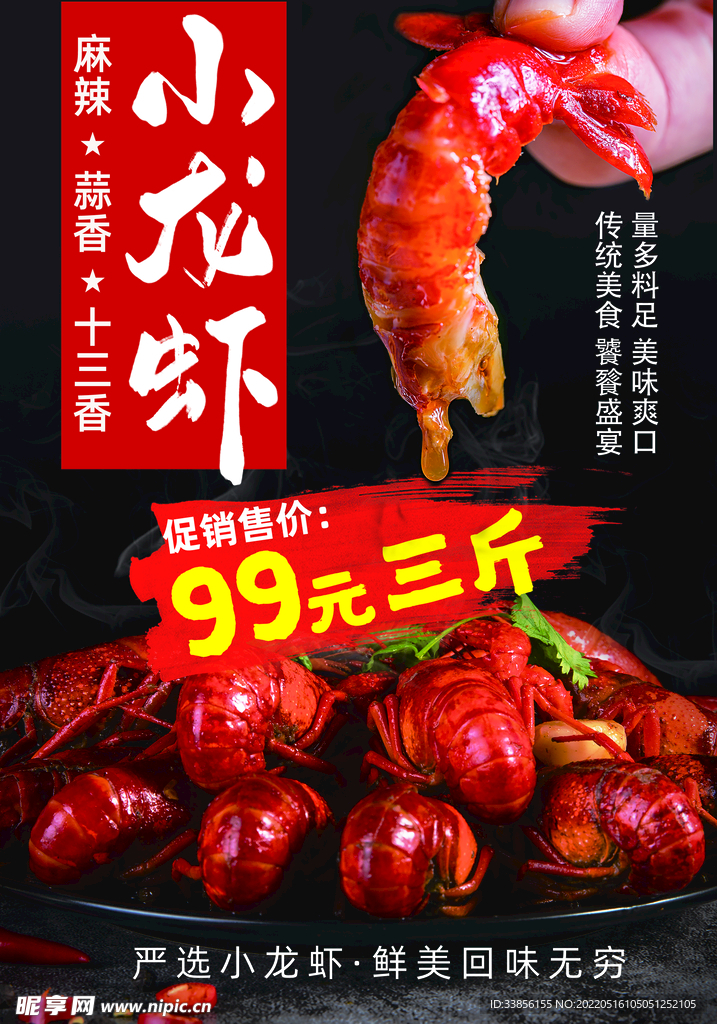 小龙虾