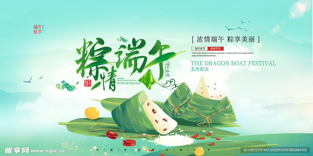 端午节
