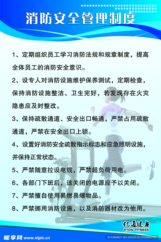 消防制度