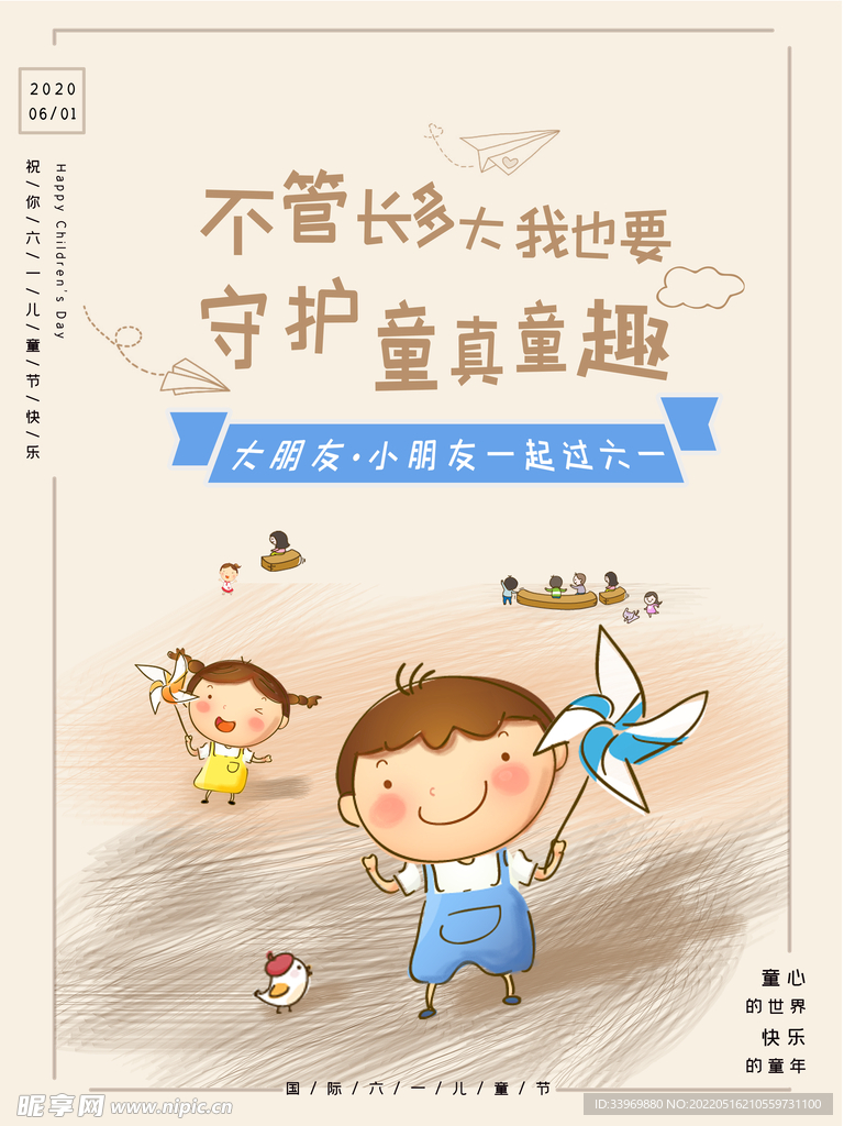 六一海报