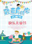 儿童节快乐