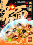 鸡肉面