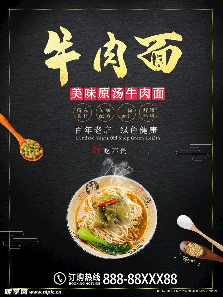 牛肉面