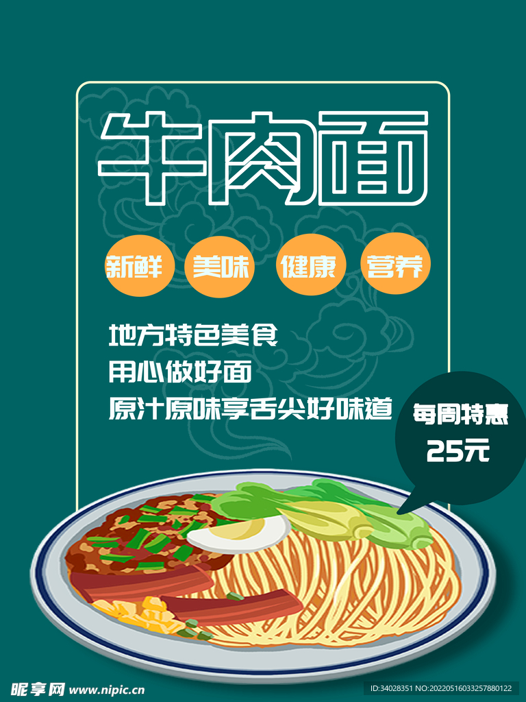 牛肉面