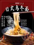 乌冬面