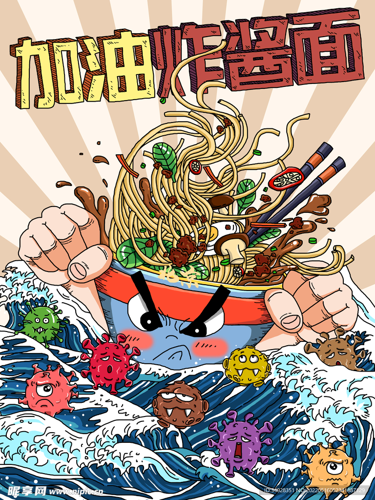 炸酱面
