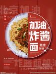 炸酱面