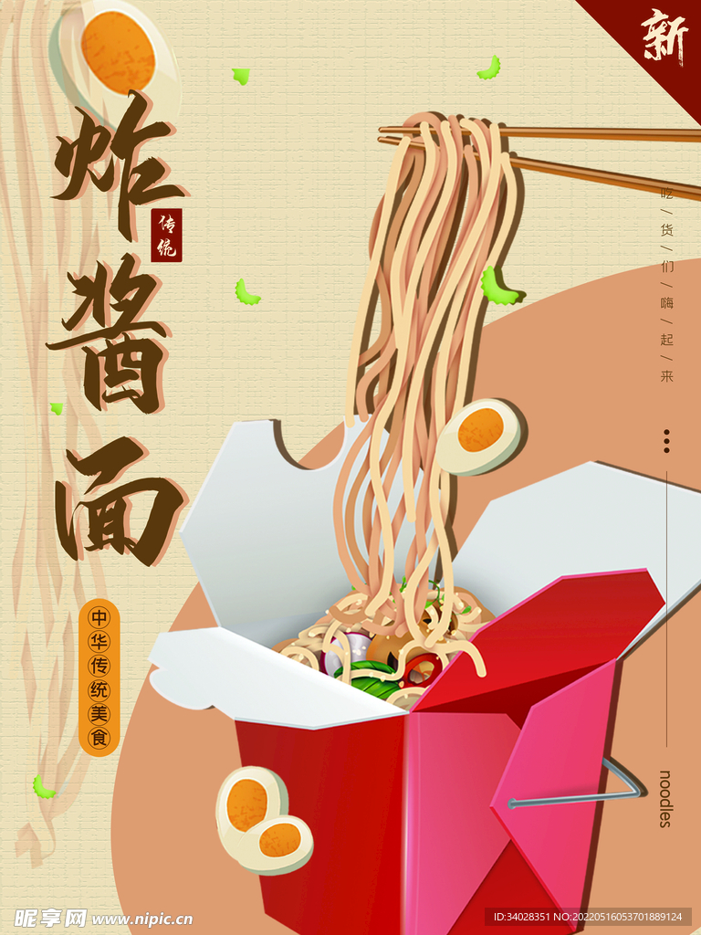 炸酱面