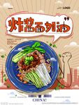 炸酱面