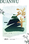 端午节