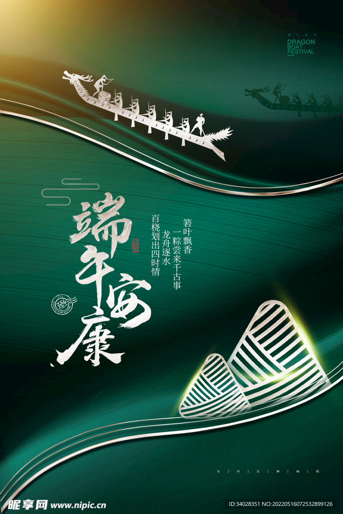 端午节