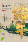 端午节