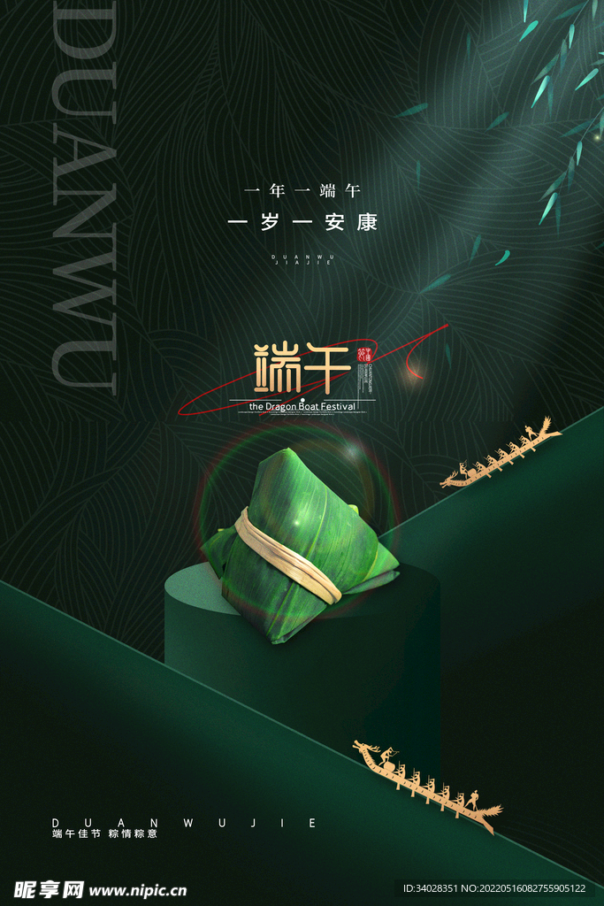 端午节