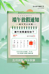 端午节放假通知