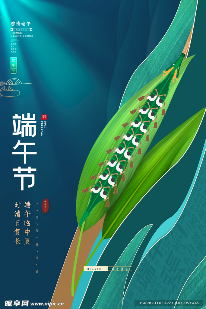 端午节