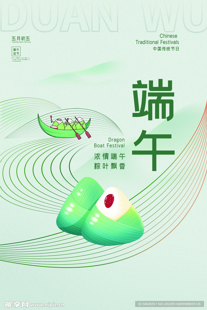 端午节