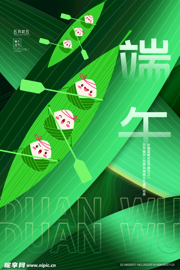端午节