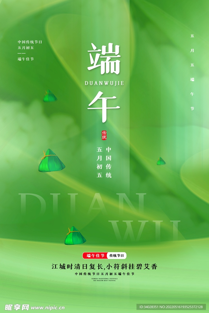 端午节