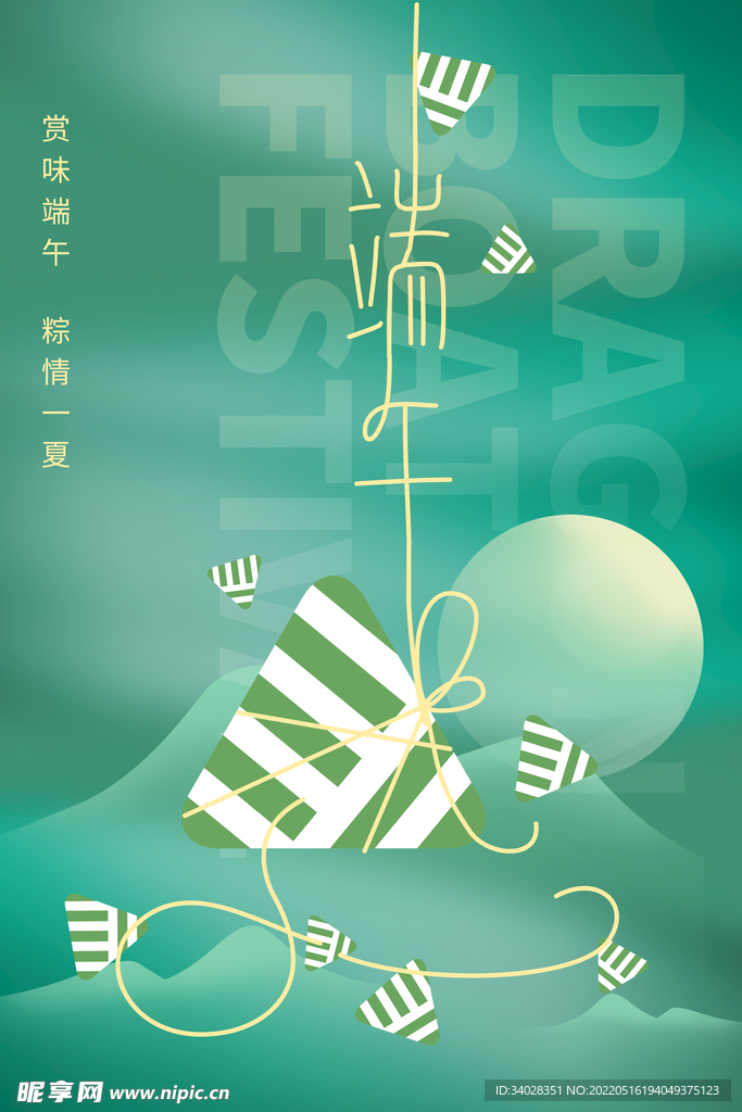 端午节