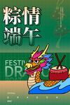 端午节