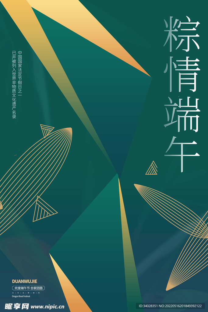 端午节
