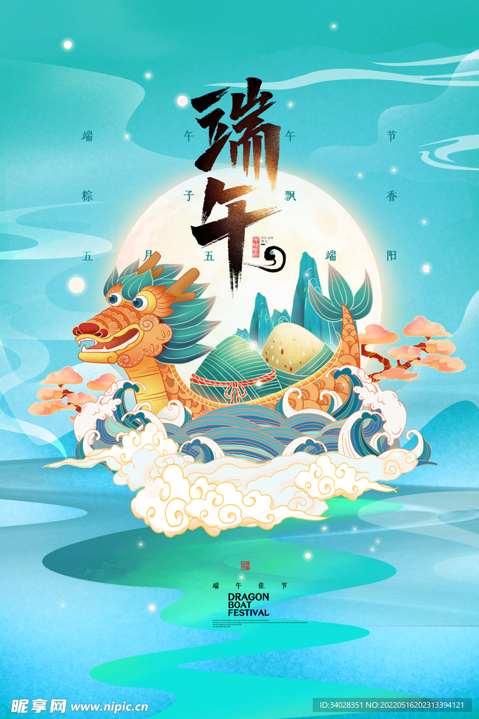 端午节