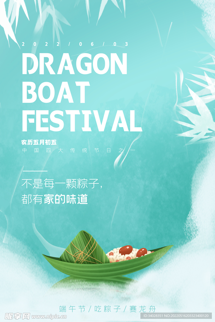 端午节
