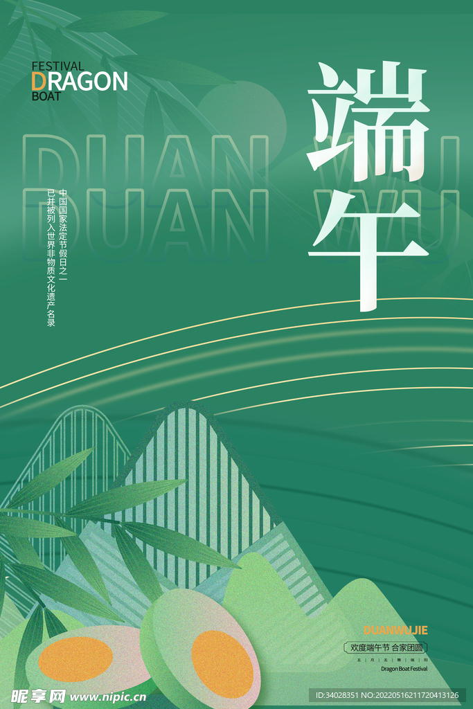 端午节