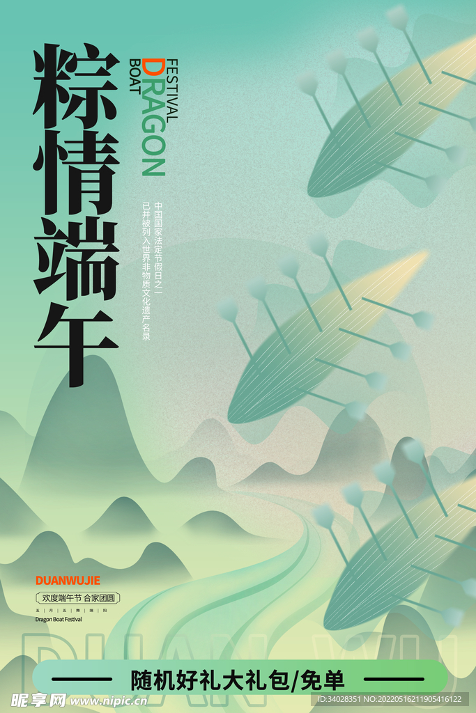 端午节