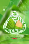 端午节