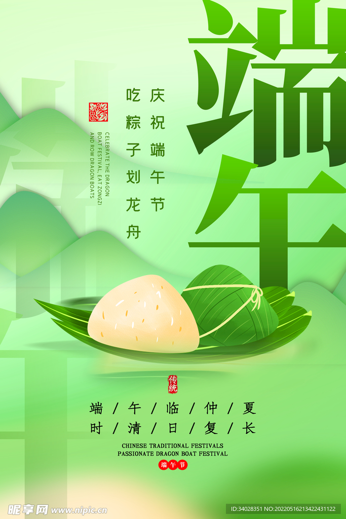端午节