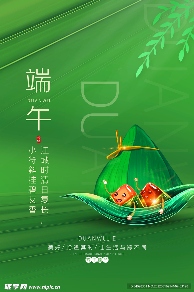 端午节