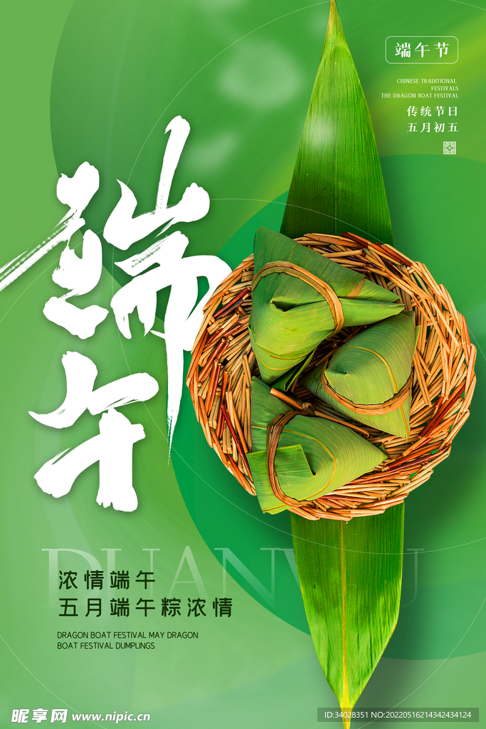 端午节