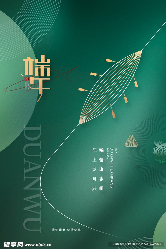 端午节
