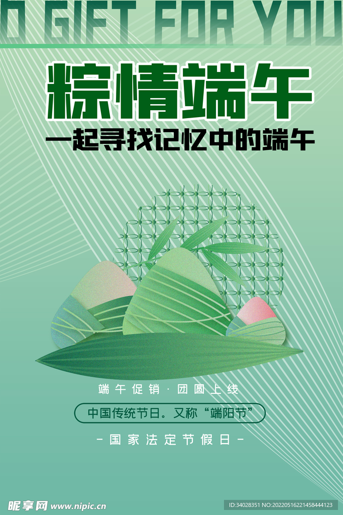 端午节