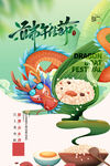 端午节