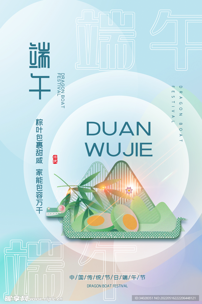 端午节