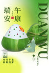 端午节