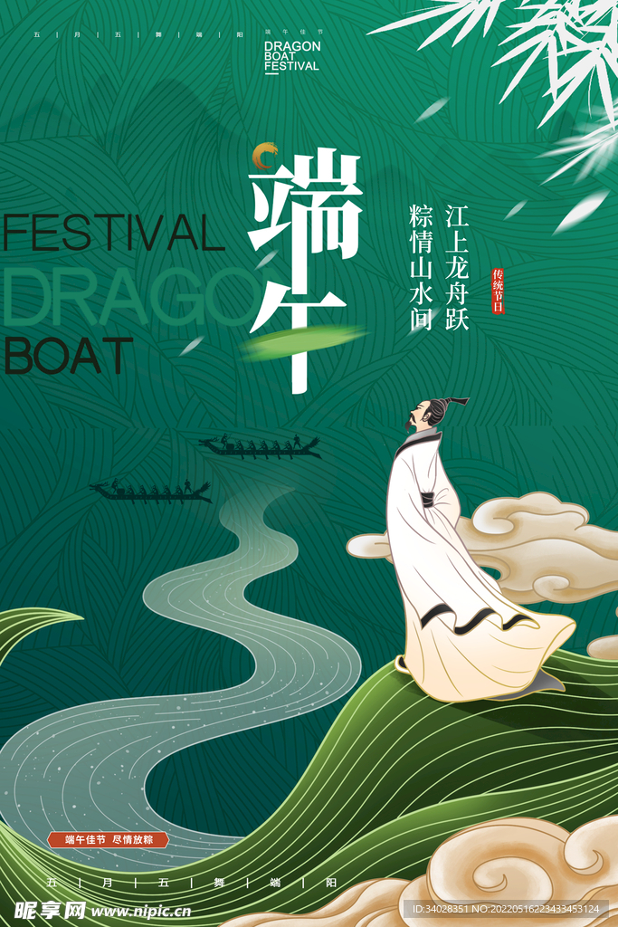 端午节