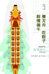 端午节