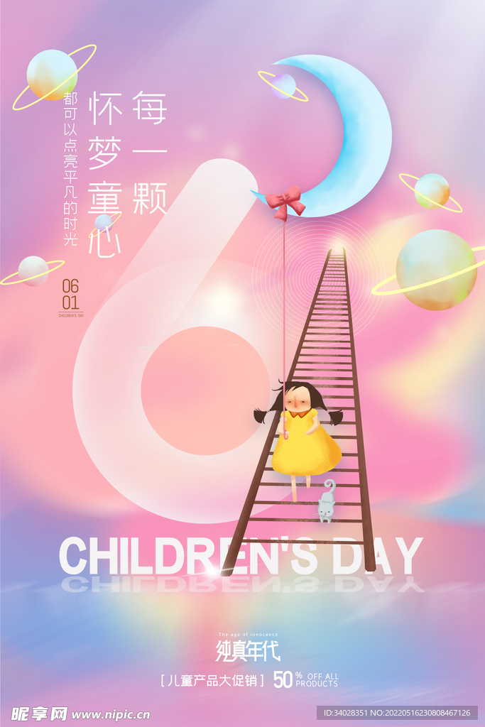 儿童节