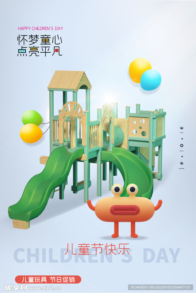 儿童节
