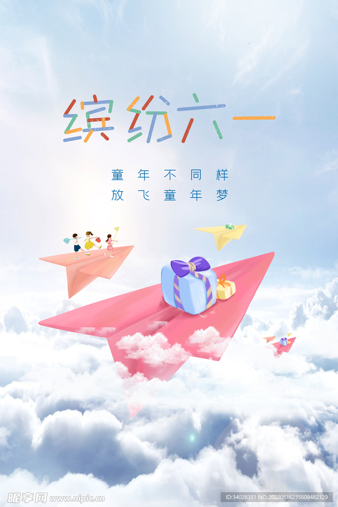 儿童节