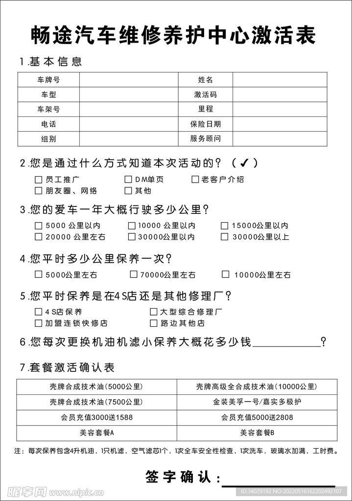 汽修厂汽车激活表调查表