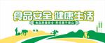 食品安全文化墙