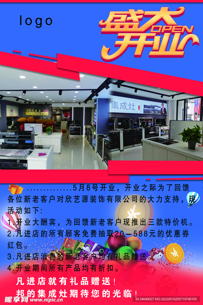 开业海报
