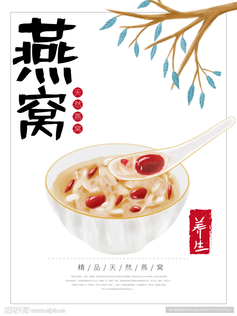 燕窝