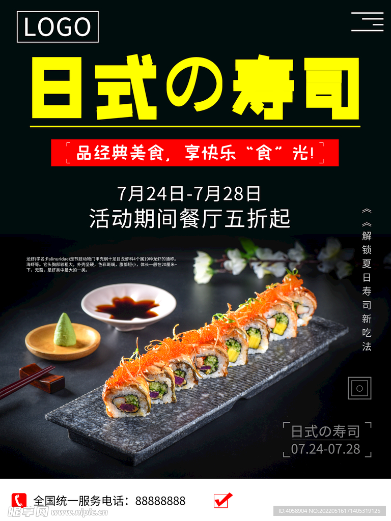 日式寿司