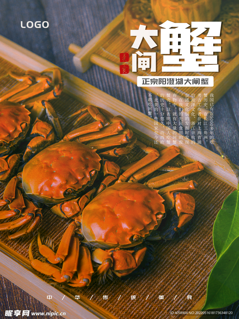 大闸蟹