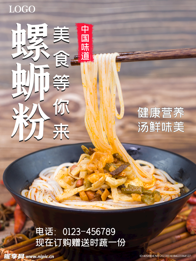 螺蛳粉